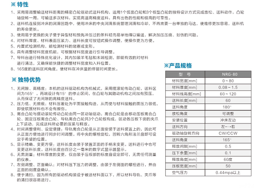 新型高速夾式送料機NRG產(chǎn)品介紹