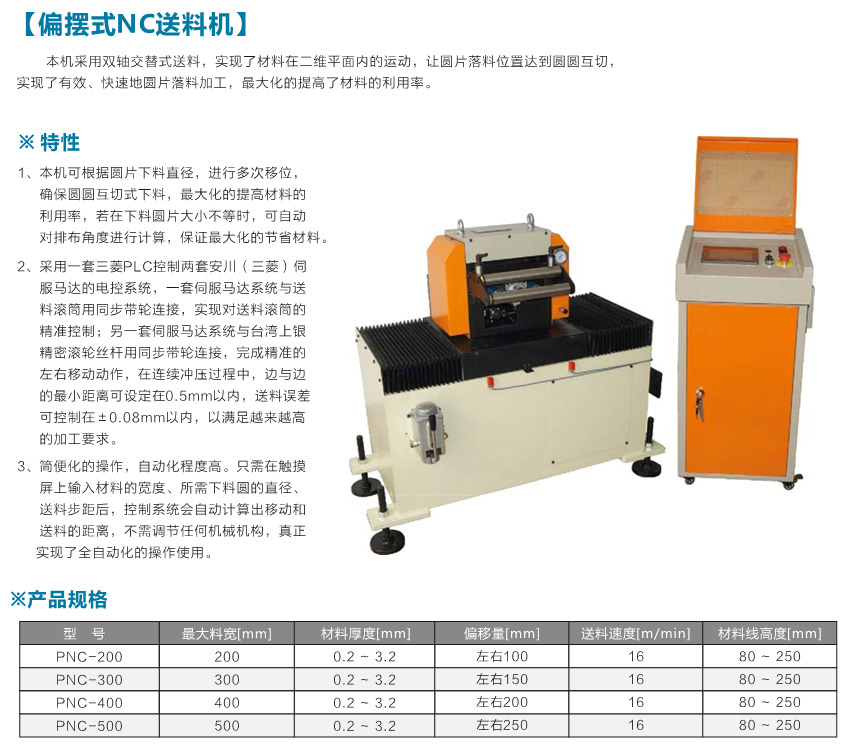 機械式伺服送料機參數(shù).jpg